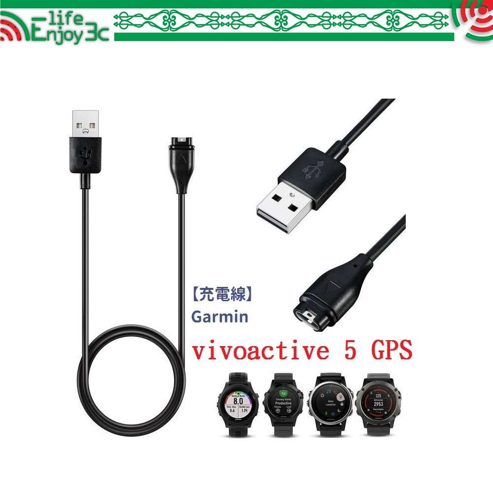 EC【充電線】適用 Garmin vivoactive 5 GPS 智慧手錶穿戴充電 USB充電器