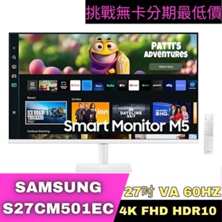 SAMSUNG S27CM501EC M5 智慧聯網螢幕 27型 智慧螢幕分期 Samsung螢幕分期