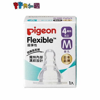 Pigeon 貝親 母乳實感一般奶嘴 M 圓孔奶嘴 4m+ 防脹氣 替換奶嘴 原廠公司貨 寶寶共和國