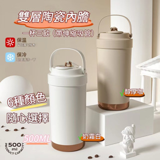 🔥正品熱賣 手提咖啡杯 陶瓷保溫杯500ml 可伸縮吸管杯 保溫杯 雙飲咖啡隨行杯 不鏽鋼環保杯 便攜水壺 隨身杯 水瓶
