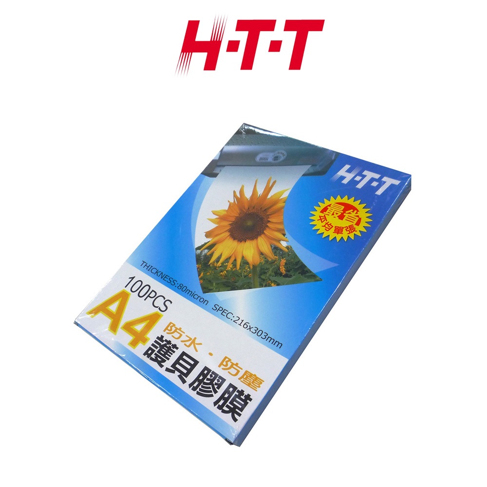 HTT A4護貝膠膜(100入裝) HTT-L100