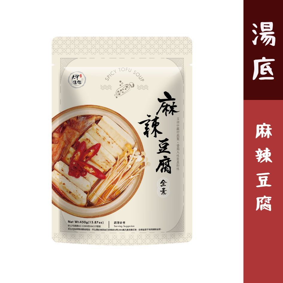 【大甲佳旭】麻辣豆腐鍋底(450g/袋)(全素/無牛油/火鍋)