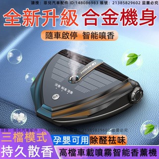 車載香薰自動噴霧高檔智慧香薰機 網紅汽車擺件 淡香除異味車載香水
