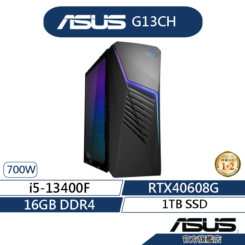 ASUS 華碩G13CH 電競桌上型電腦(i5-13400F/16G/1TBSSD/RTX40608G/Win11)