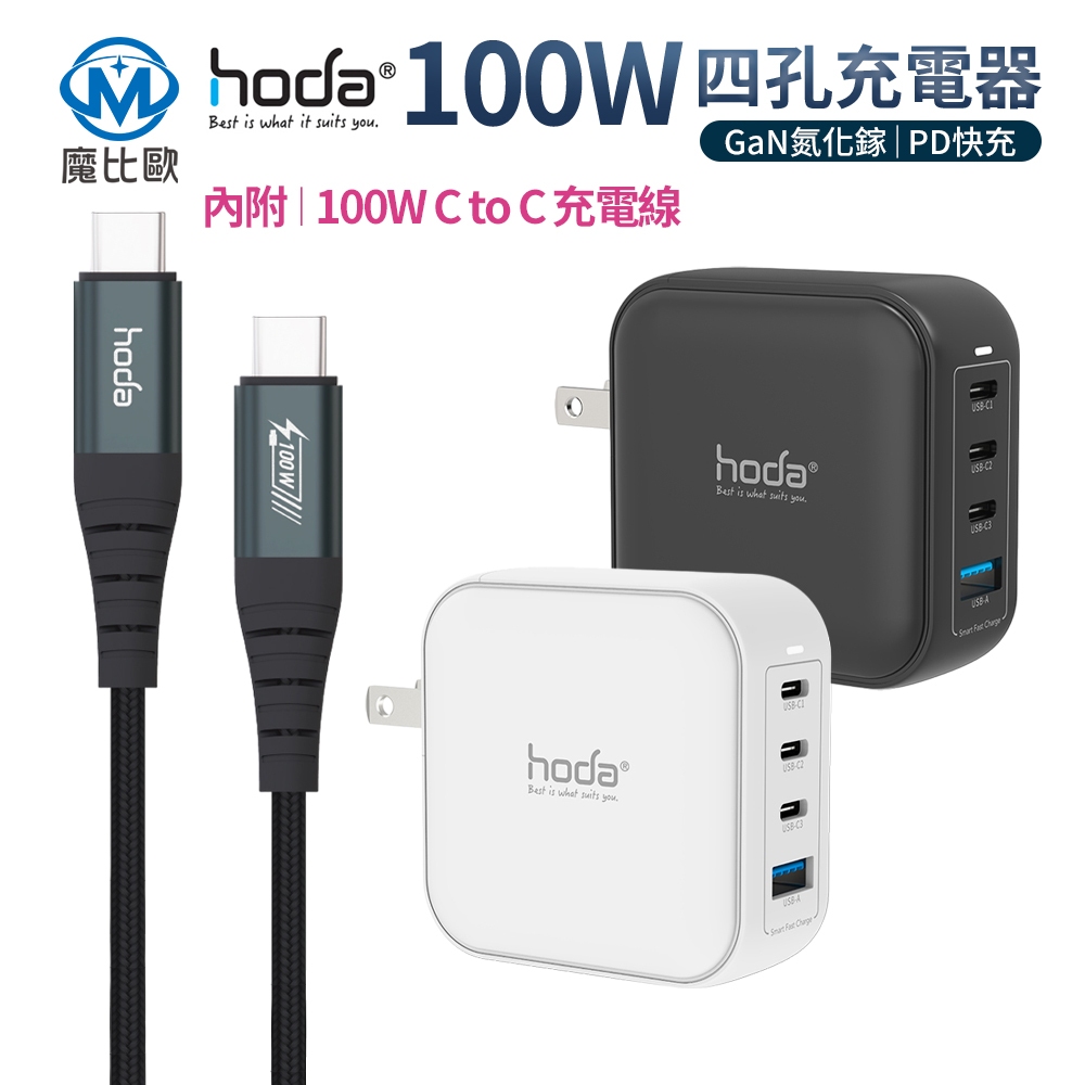 hoda 100W GaN 氮化鎵 智慧三孔電源供應器充電器 筆電 平板 手機 swich 充電器