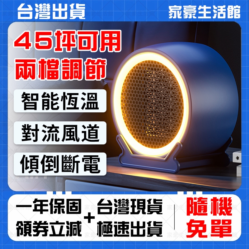 🔥台灣現貨 50坪可用🔥110V暖風機 桌面陶瓷暖風機 靜音浴室暖風機 省電暖氣機 辦公室暖風機 迷你電暖器