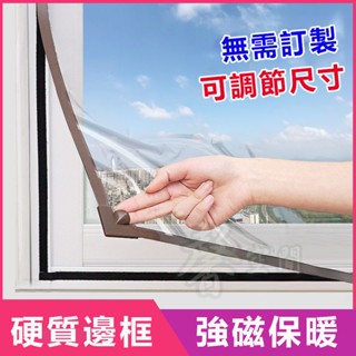 【⭐馨生活⭐】免打孔窗簾 透明PVC防塵簾 窗簾門簾 窗紗 磁吸窗簾 保暖窗簾 魔鬼氈窗簾 密封條防風門簾 開放式櫃簾
