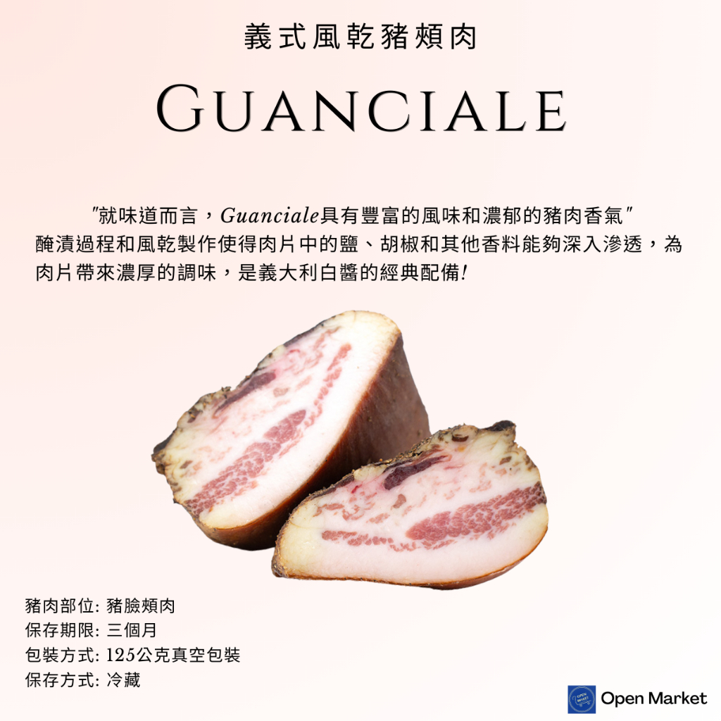 🇮🇹義式風乾豬頰肉 Guanciale  切塊125公克真空包裝 | Carbonara義大利白醬首選