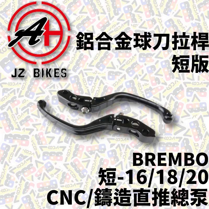 JZ BIKES 傑能 鋁合金 球刀拉桿短版 BREMBO CNC 鑄造 直推總泵 拉桿 短拉桿 直推拉桿 【耕田激坊】