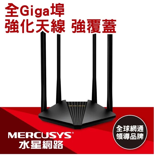 水星網路 MR30G AC1200 Gigabit 雙頻 無線路由器 無線分享器 WiFi 分享器