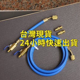 【Top Cool 臺灣】充填錶組延長管 冷媒管延長接頭 R134a冷媒 汽車空調 汽車冷氣 DIY灌冷媒