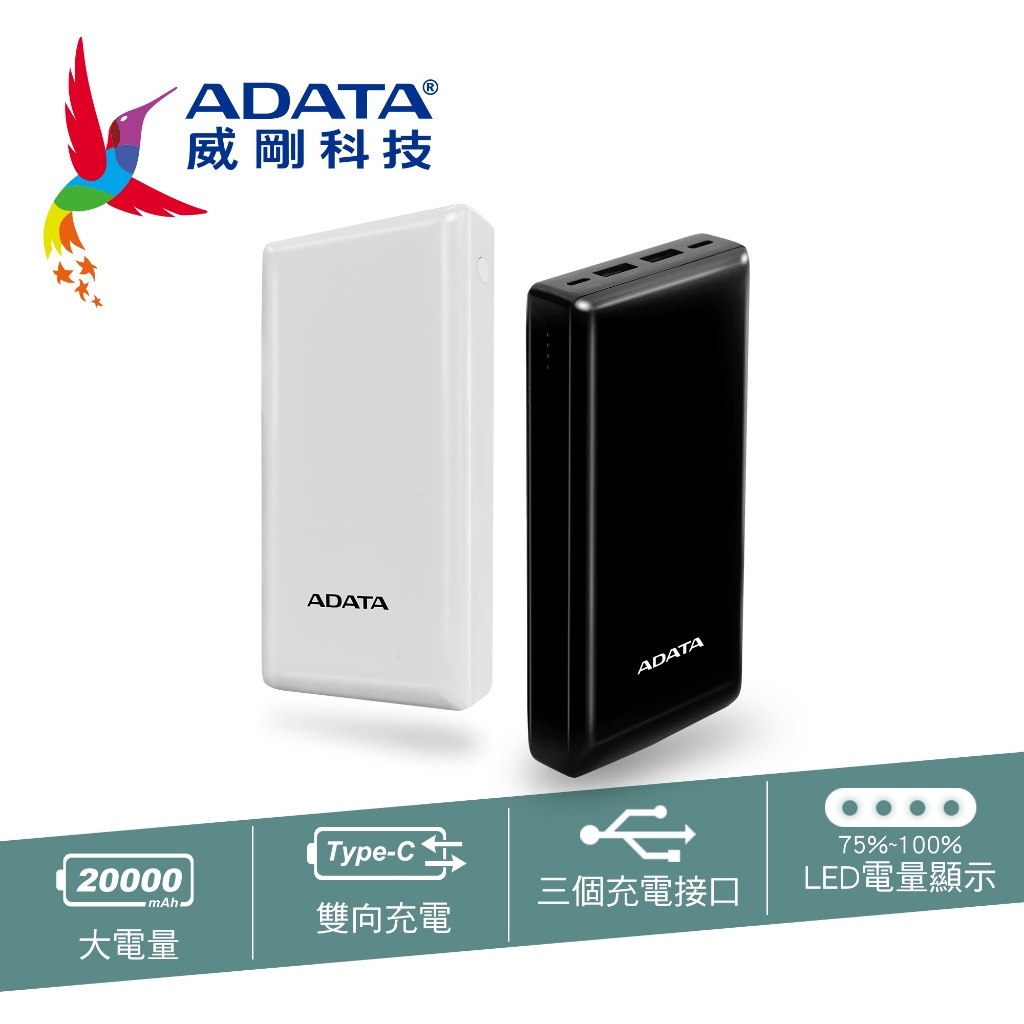 ⚡ADATA 威剛⚡C20 TYPE-C 雙向充電  LED電量顯示 20000mAh 行動電源 大容量公司貨