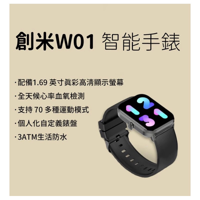 小米 創米 imilab W01 血氧 心率 智能手錶 智慧手錶 運動手錶 繁體