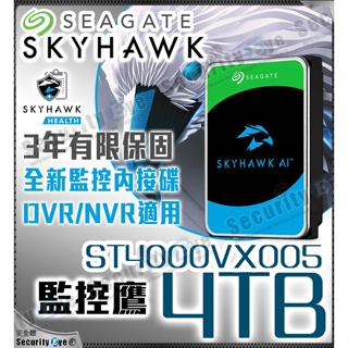 Seagate 希捷 4T 4TB 監控鷹 監視器 3.5吋 內接硬碟 3年保 主機 DVR NVR 4路 8路 16路
