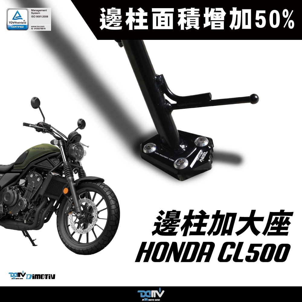 【柏霖】DIMOTIV HONDA CL500 23-24 邊柱 側柱 加大座 側柱加大 DMV