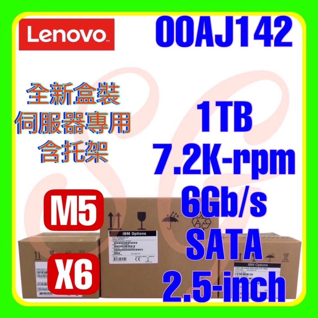 全新盒裝 Lenovo 00AJ141 00AJ142 00AJ145 M5 1TB 7.2K 6G SATA 2.5吋