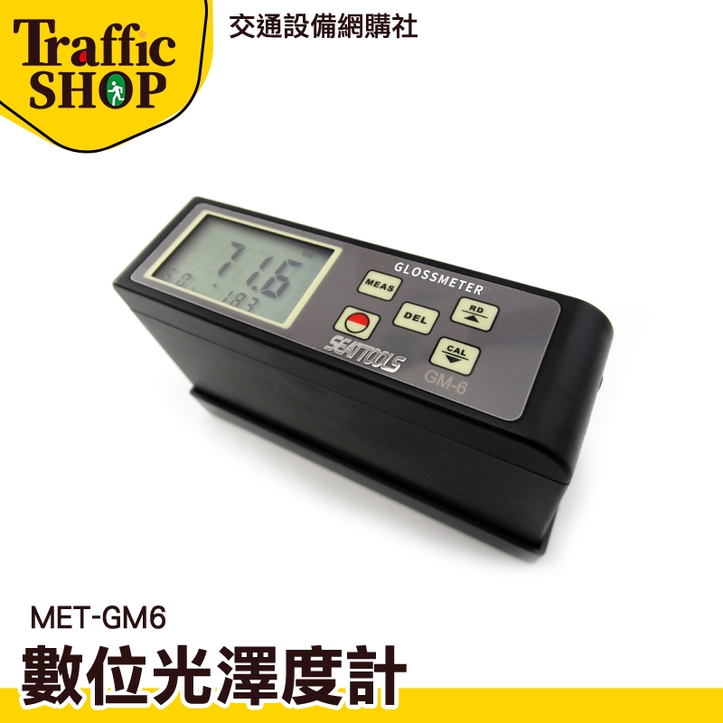 『交通設備』光澤度測試計 光澤度測試 方便操作使用 表面光澤測量 數位光澤度計 MET-GM6 快速測量