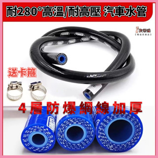 🔥耐高溫高壓🔥汽車髮動機廢氣管 夾線加厚矽膠管 耐高溫通用小水管 渦輪剎車真空管 暖風管 機油管 汽車配件零件