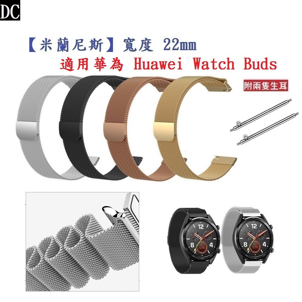 DC【米蘭尼斯】適用 華為 Huawei Watch Buds 錶帶寬度 22mm 磁吸 不鏽鋼 金屬 錶帶