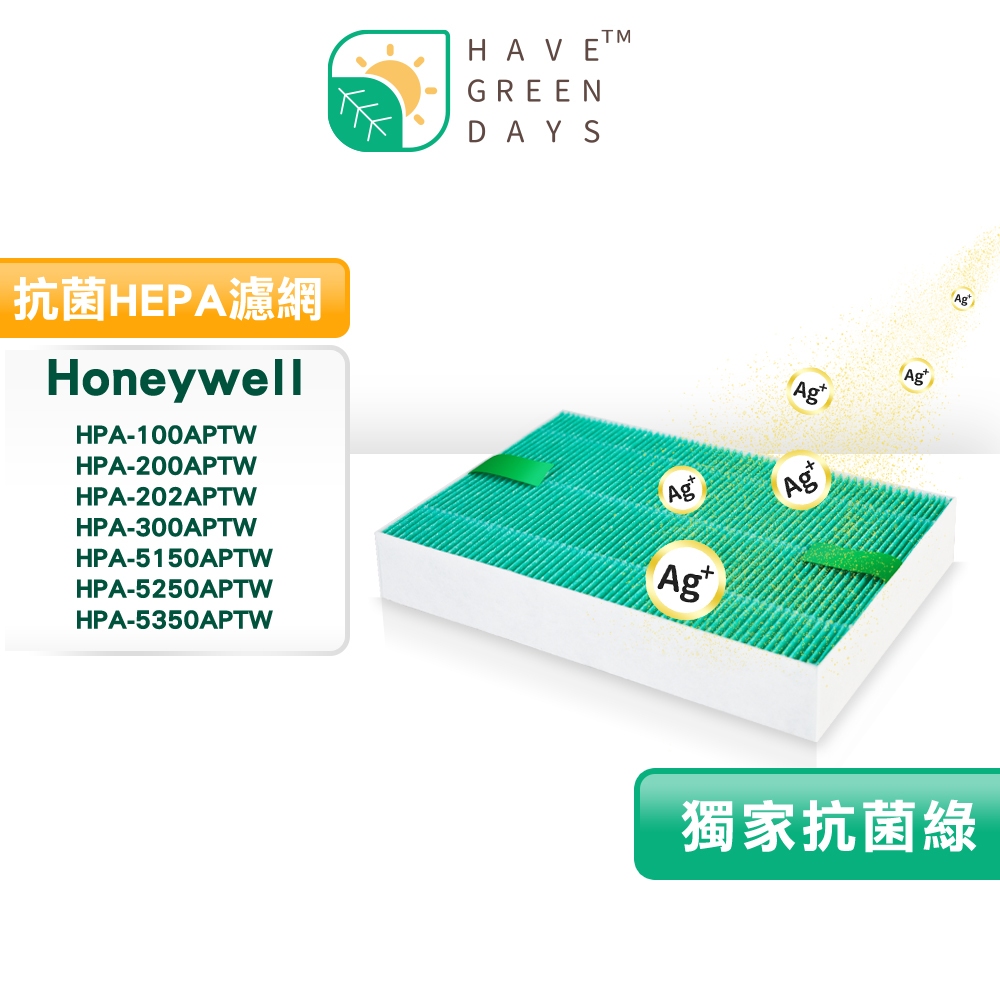 適用 Honeywell HPA 100 200 300 5150 5250 5350 APTW 抗菌HEPA濾芯 濾網