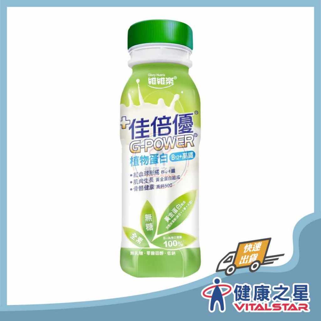 佳倍優 植物蛋白全素配方 B12+高鐵 無甜口味 237ml x 24罐 / 箱