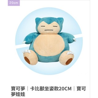 寶可夢坐姿卡比獸20cm 寶可夢玩偶 神奇寶貝玩偶 寶可夢 神奇寶貝 卡比獸 卡通造型玩偶 玩偶 娃娃機全新商品