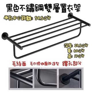 ~臺灣製造~304不銹鋼圓柱造型置衣架.下桿可掛浴巾.毛巾架 質感時尚置衣架 質感黑 高階黑色不鏽鋼材質