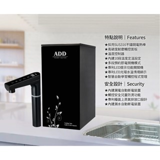 【小泉淨水-臺南北安店】ADD-2000冷熱觸控廚下加熱器飲水機