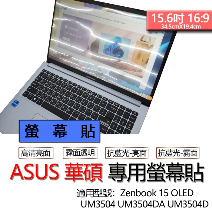 ASUS 華碩 Zenbook 15 OLED UM3504 UM3504DA UM3504D 螢幕貼 螢幕保護貼