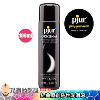 德國 PJUR 碧宜潤經典原創矽性潤滑液全能性愛與肛交潤滑液-100ml(KY,潤滑油,情趣用品,潤滑劑)