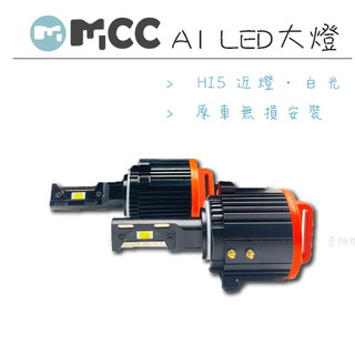 【H15 近燈 LED大燈】GOLF用 H15 LED大燈 適用 T5 MAZDA3 GOLF7 CX5 KUGA