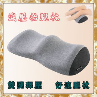 睡眠抬腿墊 抬腿枕 抬腳枕 墊腿枕頭 棉腳枕抬腿墊 腿枕 下肢墊腿部抬高墊 墊腳枕 腳枕 墊腿枕