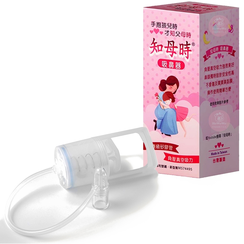 知母時 吸鼻器 負壓真空吸鼻器 手壓式吸鼻器 台灣製 吸鼻涕機 M574495