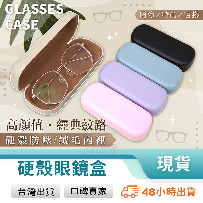 眼鏡盒 硬殼眼鏡盒 太陽眼鏡盒 馬卡龍色系 眼鏡收納 墨鏡盒 眼鏡收納盒 墨鏡收納 眼睛盒 大眼鏡盒 玩美 771189