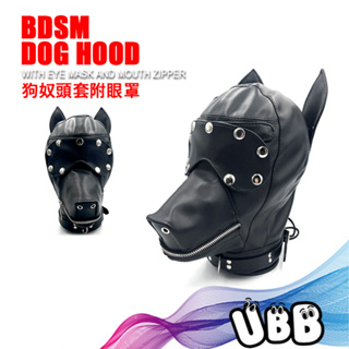 UB嚴選 狗奴頭套附眼罩與拉鍊嘴 BDSM DOG HOOD 人形犬 狗奴 奴隸 角色扮演 BDSM 主人 寵物調教