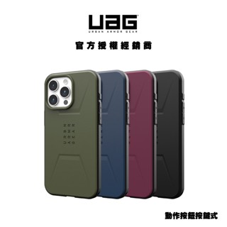 【UAG】磁吸式耐衝擊簡約保護殼 適用於iPhone15/14系列 (美國軍規 防摔殼 手機殼) 全新動作按鈕按鍵式