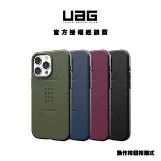 【UAG】磁吸式耐衝擊簡約保護殼 iPhone15系列 (美國軍規 防摔殼 手機殼) 全新動作按鈕按鍵式