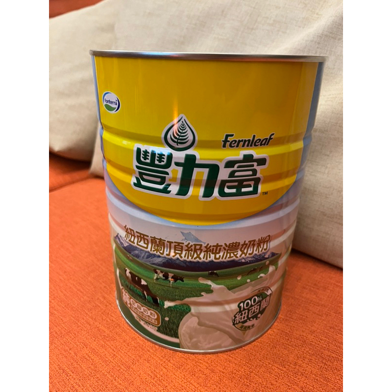 FERNLEAF 豐力富 紐西蘭頂級純濃奶粉一罐2.6kg  特價749元--可超商取貨付款（限1瓶）