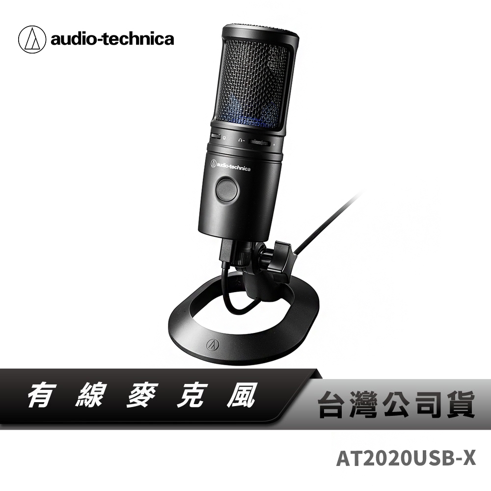 【鐵三角】 AT2020USB-X 心形指向性 電容麥克風 USB麥克風 麥克風