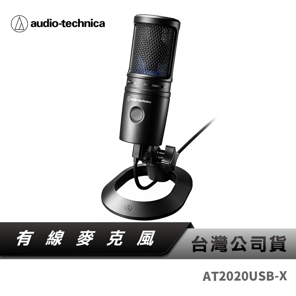 【鐵三角】 AT2020USB-X 電容麥克風 USB麥克風 心形指向性 麥克風 AT2020 2020USB