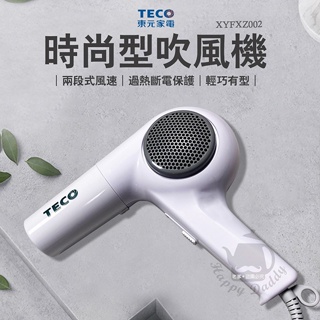 免運 TECO東元 時尚三段式吹風機 XYFXZ002 台灣製