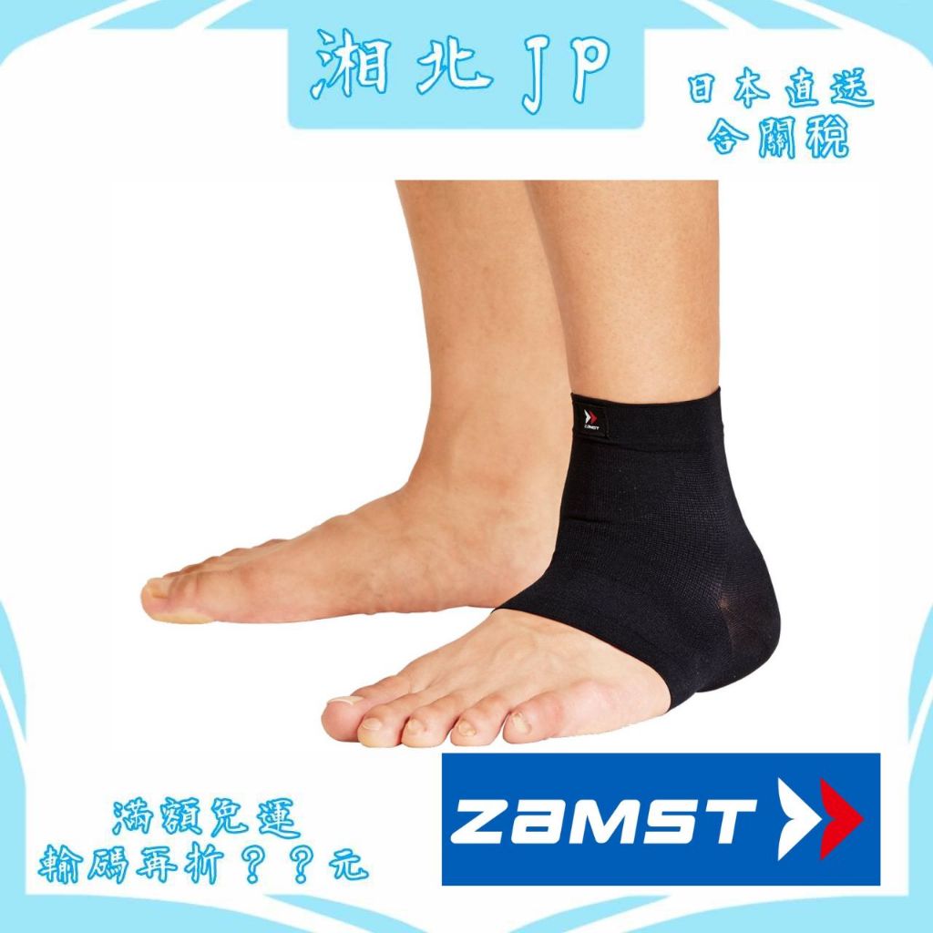【日本直送含關稅】日本 ZAMST BODYMATE ANKLE 薄型腳踝護具 各式運動通用 排球 慢跑 自行車等推薦