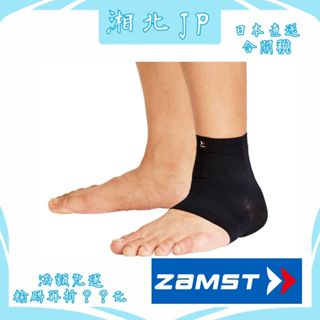 【日本直送含關稅】日本 ZAMST BODYMATE ANKLE 薄型腳踝護具 各式運動通用 排球 慢跑 自行車等推薦