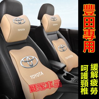豐田頭枕腰靠 護頸枕 記憶棉 專屬車標YARIS ALTIS VIOS rav4 Cross CAmry chr專用頭枕