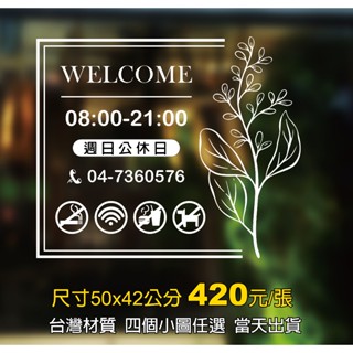 營業時間/門面貼紙/門面時間-店面裝飾/卡典西德/電腦割字/價目表/店家貼紙/玻璃門櫥窗-客製化MIT臺灣卡典