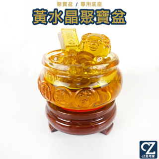 黃水晶聚寶盆 50mm 80mm 黃水晶擺件 元寶 擺飾 過年必備 發財擺陣 招財進寶 聚寶盆 居家風水開運 思考家