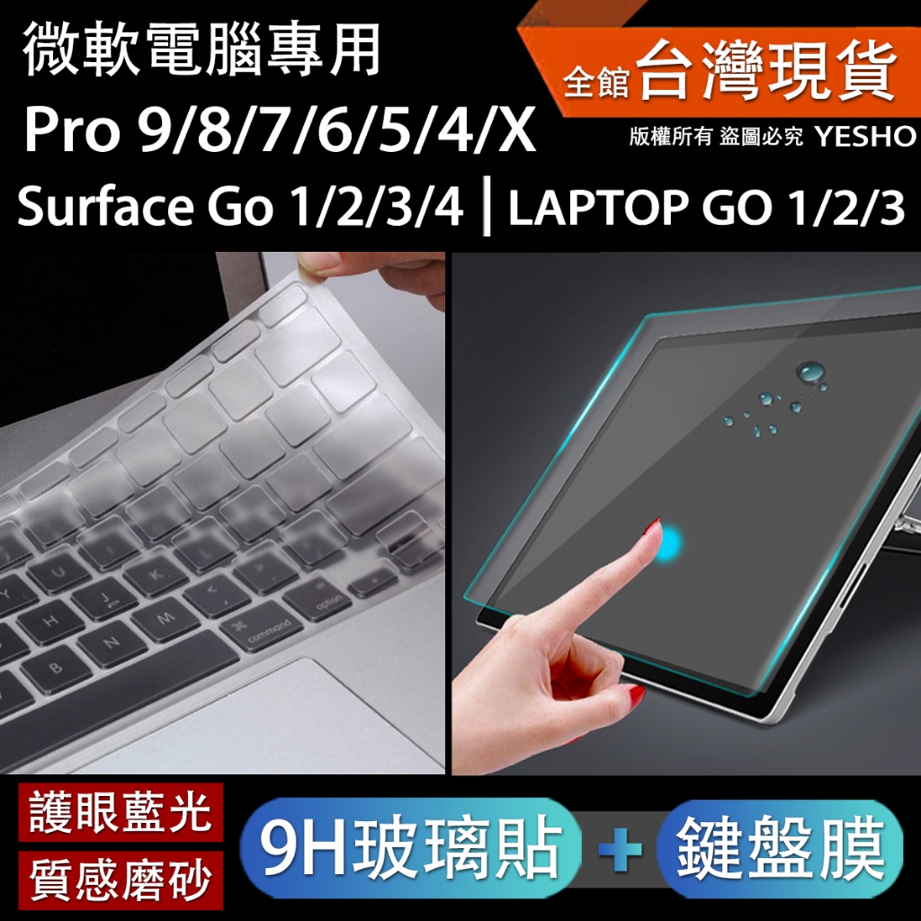 Surface pro7/go2/Pro 4 5 6 7 8 x /go4/ laptopgo【鍵盤膜+玻璃膜】pro8