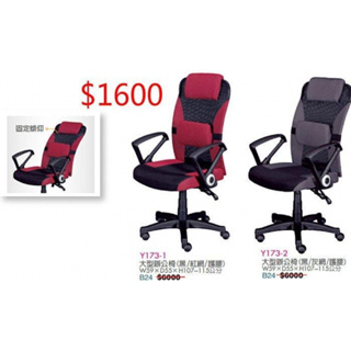 【大富辦公家具】《Y173-1高級辦公椅》辦公椅 .電腦椅 有扶手 氣壓升降.後仰功能 辦公家具-造型椅-全網椅