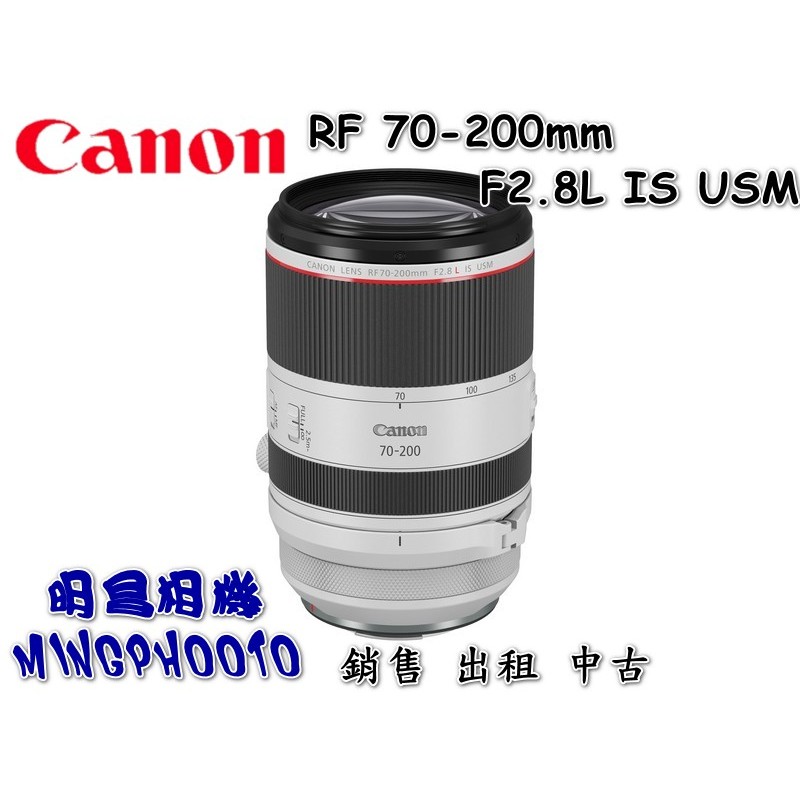 促銷 送郵政禮券 請先詢問貨源 佳能 Canona RF 70-200mm F2.8L IS USM 鏡頭 變焦