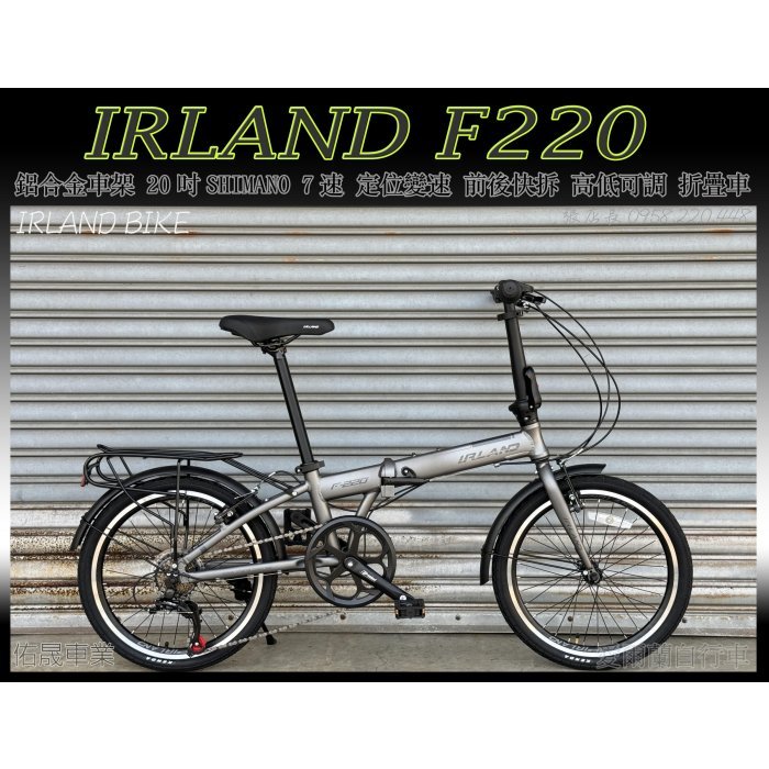 【愛爾蘭自行車】全鋁合金20吋 日本SHIMANO 7段變速 折疊車 52T大盤 前後輪快拆 貨架 擋泥板 IRLAND